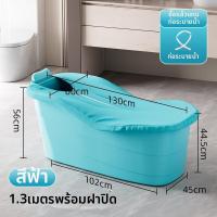 ราคา อ่างอาบน้ำพลาสติกสำหรับผู้ใหญ่ หนา (126669566500)