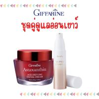ราคา ครีมบำรุงผิวหน้า ริ้วรอย ซุปเปอร์ วิตามิน อี และครีมสาหร่ายแดง กิฟฟารีน Super Vitamin E Astaxanthin (21979309258)