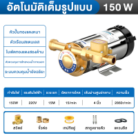 ราคา UOLY บูสเตอร์ปั๊มเงียบ ปั๊มน้ำอัตโนมัติ 280W 150W 100W 220V ปั๊มน้ำอัตโนมัติ ปั๊มน้ำเพิ่มแรงดันน้ำ ประปาเพิ่มความดันของเครื่องทำน้ำอุ่น เพิ่มความดันของถังน้ำ (24969194793)