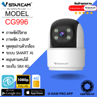 ราคา กล้องวงจรปิดภายในบ้าน ใส่ซิม 4G Vstarcam รุ่น CG996 กล้องภายในบ้าน 1080P Full HD กลางคืนภาพสี ฺBy Center IT Vstarcam (25680339141)