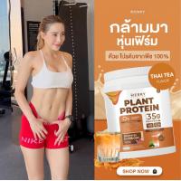 ราคา Merry โปรตีนพืช รส ชาไทย ไม่อ้วน เพื่อรูปร่าง 1050 กรัม อาหารควบคุมหรือลดน้ำหนัก (126471256200)