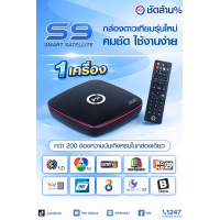 ราคา กล่องรับสัญญาณจานดาวเทียม PSI S9 (26161593602)