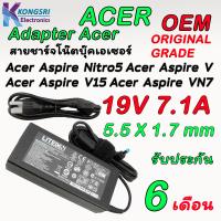ราคา สายชาร์จ โน๊ตบุ๊ค เอเซอร์ Notebook Adapter Charger Acer Acer Aspire Nitro 5 V15 V Nitro Black Edition 19V 7 1A 135W หัว 5 5X17 mm ORIGINAL GRADE รับประกัน 6 เดือน (19999582672)