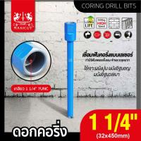 ราคา ดอกคอริ่ง กระบอกคอริ่ง โฮลซอ เจาะผนังปูน เจาะผนังอิฐ MAXICUT มีหลายขนาดให้เลือก (22150911114)