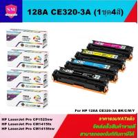 ราคา หมึกพิมพ์เลเซอร์เทียบเท่า HP CE320 3A 128A BK C M Y 1ชุด4สี For HP LaserJet Pro CP1525nw CM1415fn CM1415fnw (7184774922)