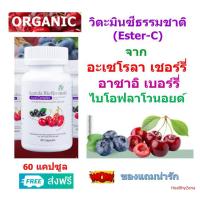 ราคา อะเซโรลา ไบโอฟลาโวนอยด์ อาซาอิ คอมแพล็กซ์ Acerola Bioflavonoid Acai Complex ตรา เอส เนเชอรัล ซิตรัส ฟู้ด พลัส วิตะมินซีเอสเทอร์ธรรมชาติ Ester C 500 มก (23521237530)