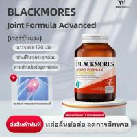 ราคา Blackmores Joint Formula Advanced Glucosamine 120 Tablets (126634461320)