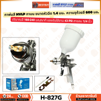 ราคา WUFU กาพ่นสี HVLP กาบน รุ่น H 827G ขนาดหัวฉีด 1 4 มม ความจุถ้วยสี 600 มล (23066358060)