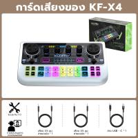 ราคา การ์ดเสียง KF X4 การ์ดเสียงสด ซาวด์การ์ดไมค์ อุปกรณ์ควบคุมเสียง มีเอฟเฟคในตัว Bluetooth sound card ซาวด์การ์ดไทย (25792778617)