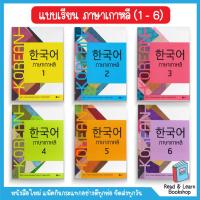 ราคา หนังสือแบบเรียนภาษาเกาหลี 1 6 se ed book (12839181469)