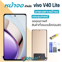 ราคา หน้าจอ vivo V40 Lite 5G งานแท้ จอ ทัช วีโว่V40Lite LCD screen Display touch vivo V40 Lite 5G (25318481972)