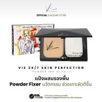 ราคา รุ่นใหม่ แป้งผสมรองพื้น Vie Cosmetics 24 7 Skin Perfection Powder SPF 40 PA (24712829691)