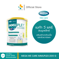 ราคา Mega We Care Immuplex 300g เสริมสร้างกล้ามเนื้อ รสกล้วยวานิลลา (21571653743)
