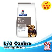 ราคา Hills L d canine 1 5 กก อาหารสุนัขโรคตับ (20076413994)