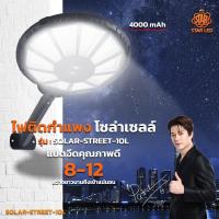 ราคา โคมถนนโซล่าเซล์รุ่นใหม่ SOLAR STREET 10L รุ่น SOLAR STREET 10L เเบตเตอรี่ 4000mAh 590 หลอด LED สว่างยันเช้า (26234124993)
