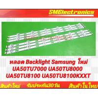 ราคา หลอด Backlight Samsung ใหม่ UA50TU7000 UA50TU8000 UA50TU8100 UA50TU8100KXXT UA50AU7700 NO 298 (126664862357)