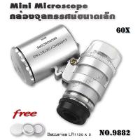 ราคา 60X 3 LED Mini Currency Detector Microscope 9882 ที่ส่องพระจิลวรี่ แว่นส่องพระจิลวรี่ กล้องจุลทรรศน์ แบบพกพา กำลังขยาย 60 เท่า เลนส์ 10mm ไฟส่อง 3 ดวง กล้องจิ๋ว (5486108255)