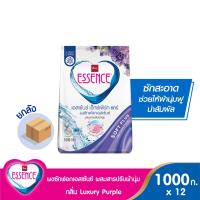 ราคา Essence ผงซักฟอกเอสเซ้นซ์ เอ็กซ์เพิร์ทแคร์ Luxury Purple สีม่วง 1000 กรัม 1 ลัง บรรจุ 12 ถุง (8837026785)