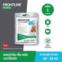 ราคา 1 หลอด FRONTLINE PLUS หยดกำจัดเห็บหมัด สำหรับสุนัขและแมว (24440240378)