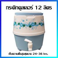 ราคา คูเลอร์ คูเลอร์น้ำดื่ม คูเลอร์บอล คูเลอร์ใส่น้ำ กระติกน้ำ กระติกคูลเลอร์ 12 ลิตร Gallon Water Cooler Beverage Cooler 12 Liters (20273987606)