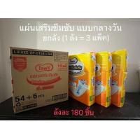 ราคา Lifree ไลฟ์รี่ แผ่นเสริมซึมซับ มาตรฐานกลางวัน ยกลัง 180 ชิ้น 3 แพ็ค แพ็คละ60 ชิ้น (12184109086)