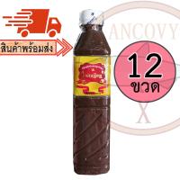 ราคา ยกโหล12ขวด แม่เหรียญ น้ำปลาร้าแม่เหรียญ ปลาร้าแม่เหรียญ น้ำปลาร้าต้มสุกปรุงรส 380มล (11652836252)