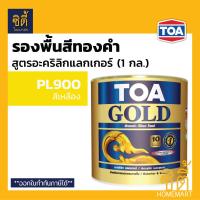 ราคา TOA GOLD สีทองคำ สูตรน้ำมัน ทีโอเอ โกลด์ GE234 ทองสวิส GE505 ทองยุโรป รองพื้น PL800 รองพื้น PL900 สีทอง ปูน ไม้ เหล็ก ทินเนอร์ 74N สีทาวัด สีทาศาล สีทาพญานาค สีทาพระ (9439426436)