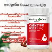 ราคา Healthy Care CoQ10 150mg 100 Capsules โคเอนไซม์คิวเท็น บำรุงสุขภาพหัวใจและหลอดเลือดหัวใจ (25167480479)