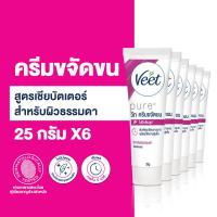 ราคา Veet วีท ครีมขจัดขน ขจัดขน Hair Removal Cream สูตรเชียบัตเตอร์ สำหรับผิวธรรมดา ขนาด 25 กรัม x6 ขวด (18142114169)