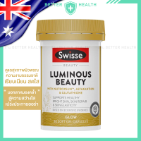ราคา Swisse Luminous Beauty With NutroxsunGlutathioneAstaxanthin เปร่งออร่าจากภายใน (24510194205)
