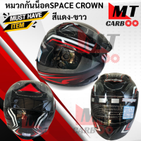 ราคา หมวกกันน็อค SPACE CROWN รุ่น FIGHTER F 9 แบบเต็มใบ กระจกหน้าสีชา สินค้าคุณภาพอย่างดี สินค้าพร้อมจัดส่ง (17843658304)