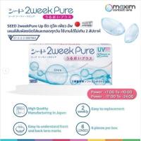 ราคา Seed 2 week pure คอนแทคเลนส์ ค่าสายตา สายตาสั้น 17 00 24 00 สายตายาว 7 00 10 00 สั้น ยาว (26251362752)