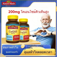 ราคา Nature Made CoQ10 200 mg โคคิวเทน Q 10 Exp 2027 (24393773768)
