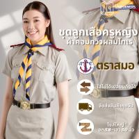 ราคา ตราสมอ ชุดลูกเสือครูหญิง ชุดลูกเสือครูผู้หญิง ชุดผู้กำกับลูกเสือหญิง (23417559966)