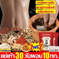 ราคา สมุนไพรแช่เท้า สมุนไพรจีนแช่เท้า24ชนิด 30ซอง ถุง ซื้อ1แถม1 แช่เท้า เพื่อสุขภาพ แก้ปวดเท้า เหน็บชา องช้ำ เท้าเหม็น กำจัดความชื้น ที่แช่เท้า สปาเท้า (26481662956)