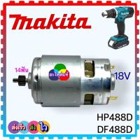 ราคา 34 8 แท้ 18V มอเตอร์สว่านไร้สาย DDF453 DHP453 DHP483 DDF483 6390D 453 483 63910 MAKITA อะไหล่สว่านไร้สาย 629834 8 (15416774932)