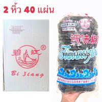 ราคา สาหร่ายแกงจืด 20 เเผ่น 1 เเถว สำหรับต้มจืด สุดคุ้ม สาหร่ายต้มจืด สาหร่ายแห้งแท้จากธรรมชาติ สาหร่าย (16417461502)