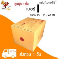 ราคา 20ใบ กล่องพัสดุเบอร์ I ลูกฟูกหนา 5 ชั้น (19783588336)