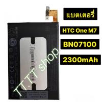 ราคา แบตตเตอรี่ แท้ HTC One M7 802D 802T 802w 801E 801S 801N BN07100 2300mAh ร้าน TT TT shop ประกัน 3 เดือน (460486186)