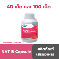 ราคา Mega We Care Nat B Capsule เมก้า วีแคร์ แนทบี วิตามินบี ขนาด 100 เม็ด และ 40 เม็ด ผลิตภัณฑ์เสริมอาหาร (26166397959)