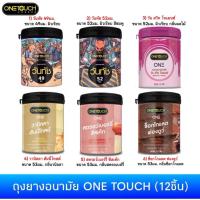 ราคา ถุงยาองนามัยวันทัช ขนาด49 53มม วันทัช วานิลลา ฮันนี่โทสต์ สตรอว์เบอร์รี่ ชีสเค้ก ช็อกโลแลตฟองดูว์ (25271326735)