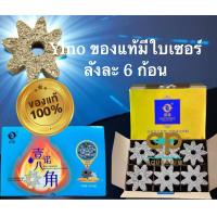 ราคา YINO 8 เหลี่ยม วัสดุกรองน้ำ พรีเมียม ทรง 1 กล่อง มี 6 ชิ้น ของแท้ มีใบนับรอง วัสดุกรองตู้ปลา บ่อปลา ลดแอมโมเนีย (19849489365)