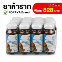 ราคา ยาห้าราก ยาเบญจโลกวิเชียรแพ็ค 12 กระปุก 60 แคปซูล กระปุก เลขทะเบียนยา G441 67 ยาแก้วห้าดวง ถอนพิษไข้ (26348863677)