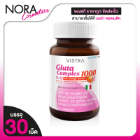 ราคา Vistra Gluta Complex 1000 Plus Red Orange Extract วิสทร้า กลูต้า คอมเพล็กซ์ 30 แคปซูล (1212032056)