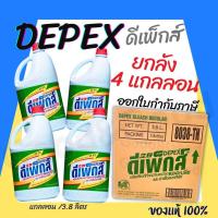 ราคา Depex ดีเพ็กส์ ยกลัง 4 แกลลอน สูตรเข้มข้น ขนาด 3 8 ลิตร น้ำยาซักผ้าขาวมาเลย์ ฉลากไทย นำเข้าถูกต้อง (21560408513)