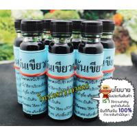 ราคา 6 ขวด แถม 2 ขวดเล็ก น้ำมันเขียว ดอกกรรณิการ์ กลิ่นหอม ชื่นใจ (126984059145)