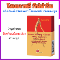 ราคา โสมเกาหลี ชนิดแคปซูล โสม KOREAN GINSENG (23719543226)