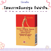 ราคา โสมเกาหลี ชนิดแคปซูล ตรากิฟฟารีน KOREAN GINSENG (25560392924)