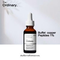 ราคา The Ordinary Buffet Copper Peptides1 30mlสูตรBuffet สกินแคร์บำรุงผิวหน้า 30มล (126840891325)