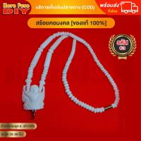 ราคา ของเเท้100 HereFuse DIY สร้อย สร้อยคล้องพระ สร้อยพระ สร้อยคอ สร้อยกระดูกช้าง สร้อยงาช้าง ทำจากกระดูกช้าง เนื้อสวยฉ่ำคล้ายงาช้าง C3 (25319326873)
